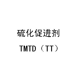 򻯴ٽ TMTDTT